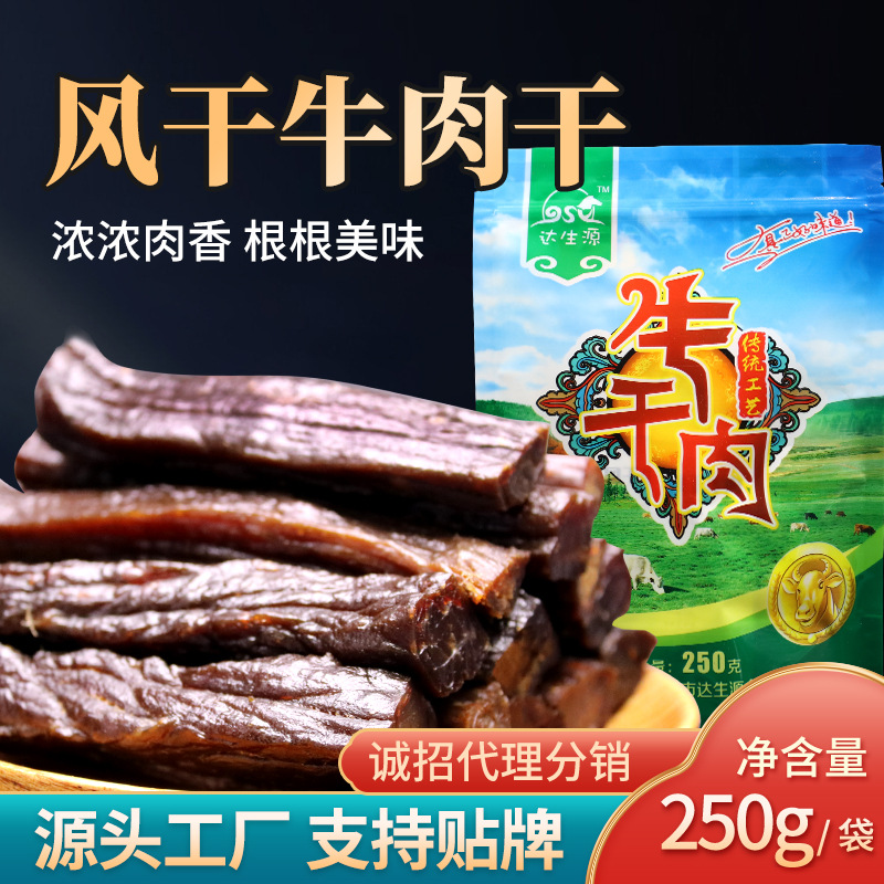 包邮内蒙特产牛肉干250g孜然香辣味风干手撕牛肉干办公室休闲零食