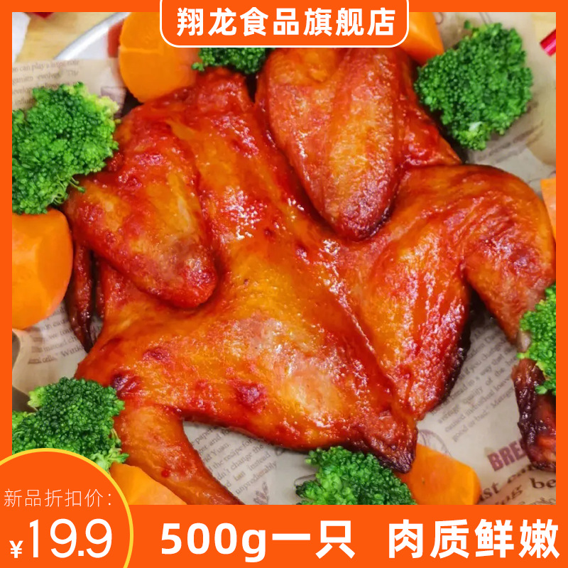 翔龙食品奥尔良烤鸡整只蜜汁手扒鸡风味韩式炸鸡空气炸锅食材商用