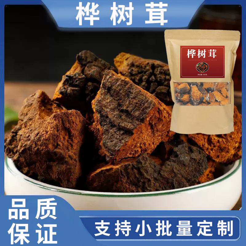 桦树茸三高胰岛素原装野生袋装500克