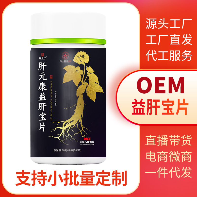 昌济平枸杞黄精橘决明子益甘宝压片