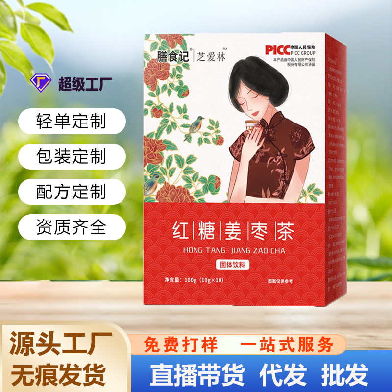 红糖姜枣茶生姜枸杞黑糖桂圆蜂蜜大