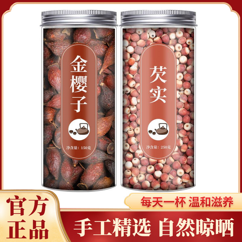 【芡实金樱子】新鲜水陆二仙丹原料