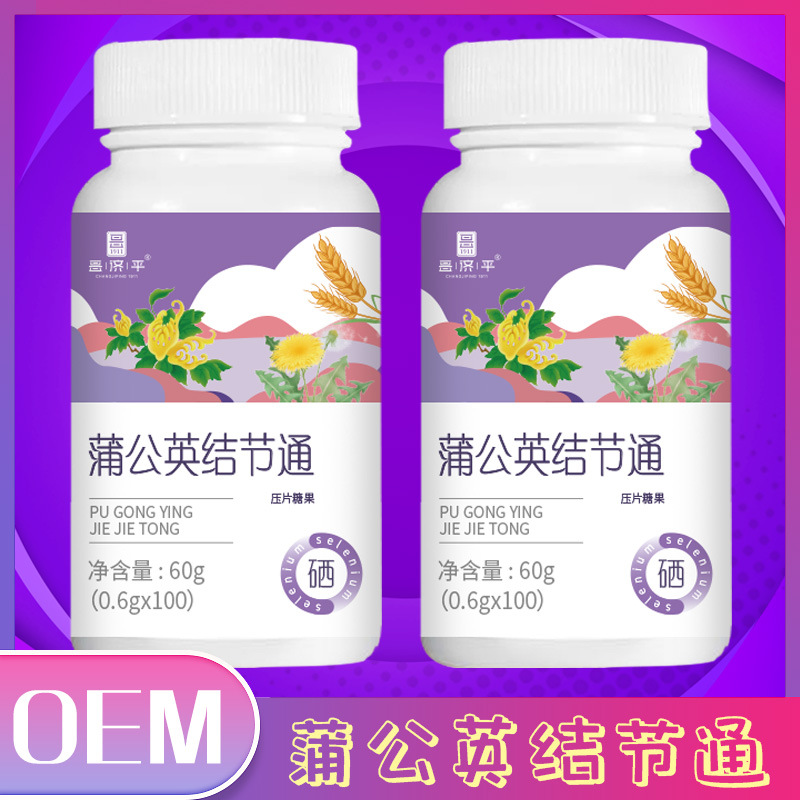 【蒲公英结节通】昌济平药食同源蒲公英压片糖果 源头工厂 代发