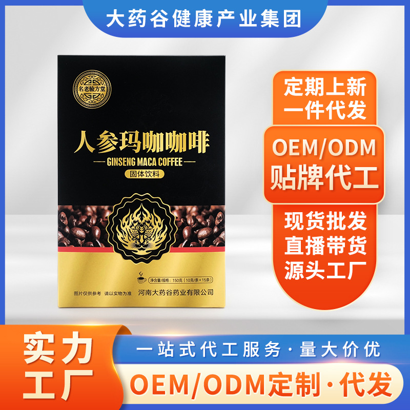 OEM贴牌代加工定制 人参能量咖啡 源