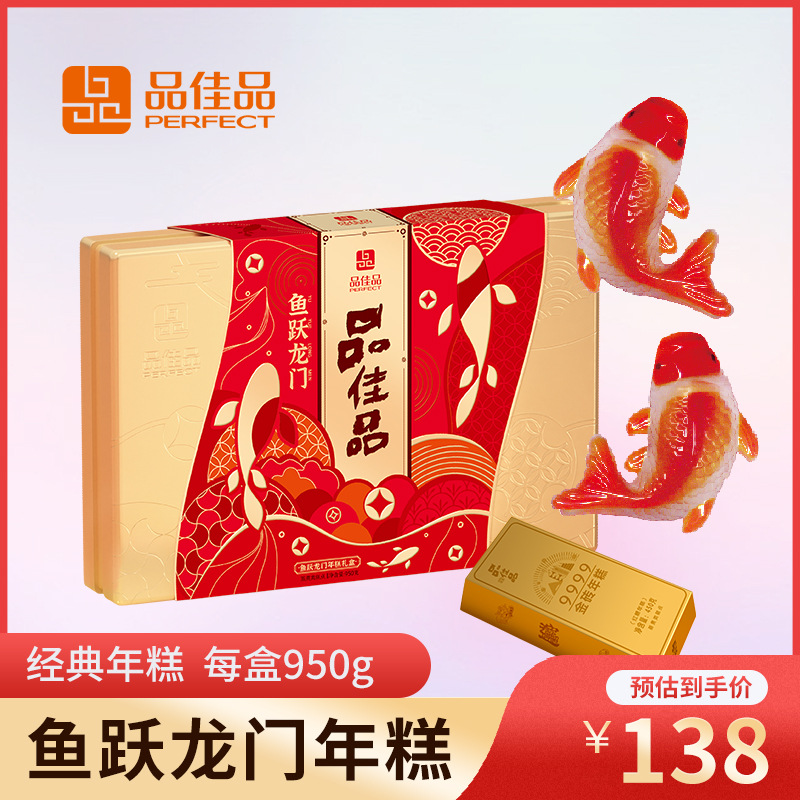 品佳品950g鱼跃龙门年糕春节送礼锦