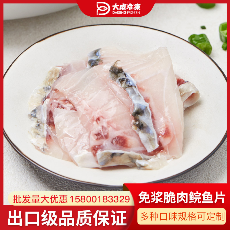 免浆脆肉鲩鱼鱼片火锅烧烤鱼肉食材酸菜鱼水煮鱼鱼片液氮鲩鱼