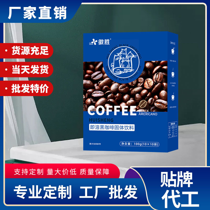 徽胜 即溶黑咖啡 浓香冲泡速溶咖啡厂家生产现货批发抖音直播代发