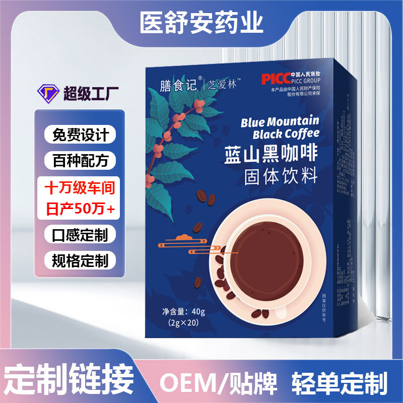 蓝山黑咖啡抖音 蓝山风味速溶咖啡粉 代发正品黑咖啡oem