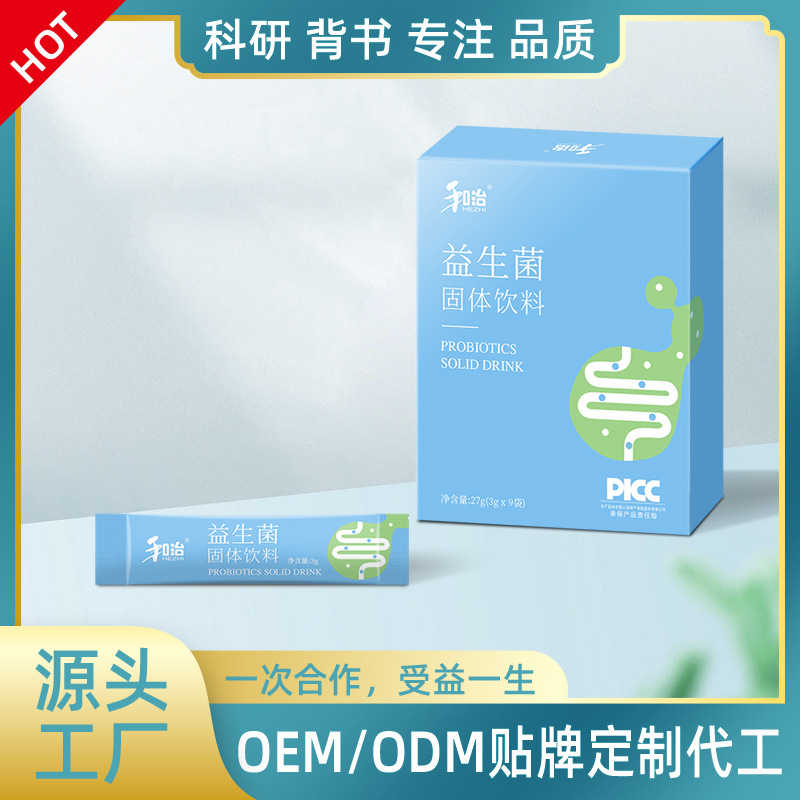 益生菌固体饮料 源头工厂 OEM/ODM 贴牌代加工批量定制生产