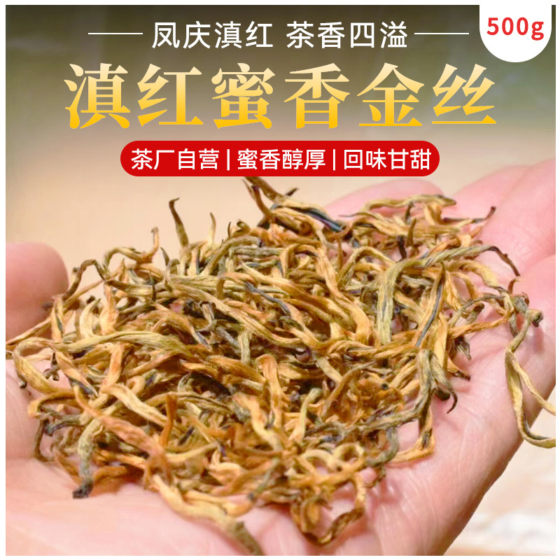 云南蜜香金丝滇红茶散装批发2022年早春大叶工夫红茶茶叶市场厂家