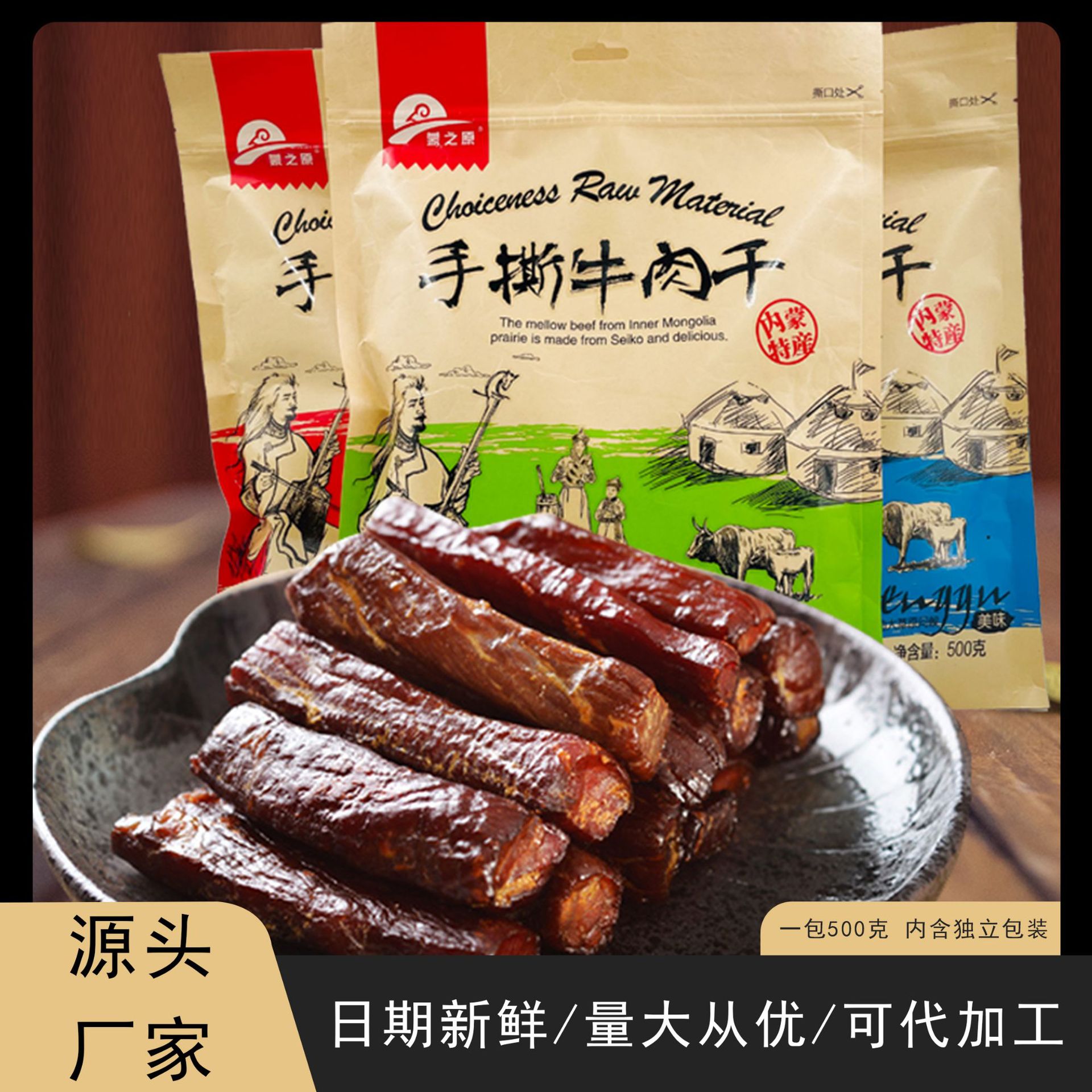 【新品】蒙之原内蒙古7成干手撕风干牛肉干零食正宗内蒙特产