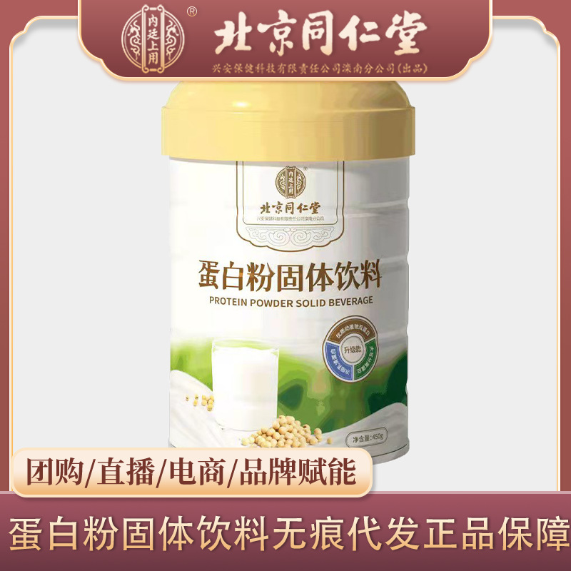 北京同仁堂内廷上用蛋白粉固体饮料乳清复合蛋白粉中老年人营养粉