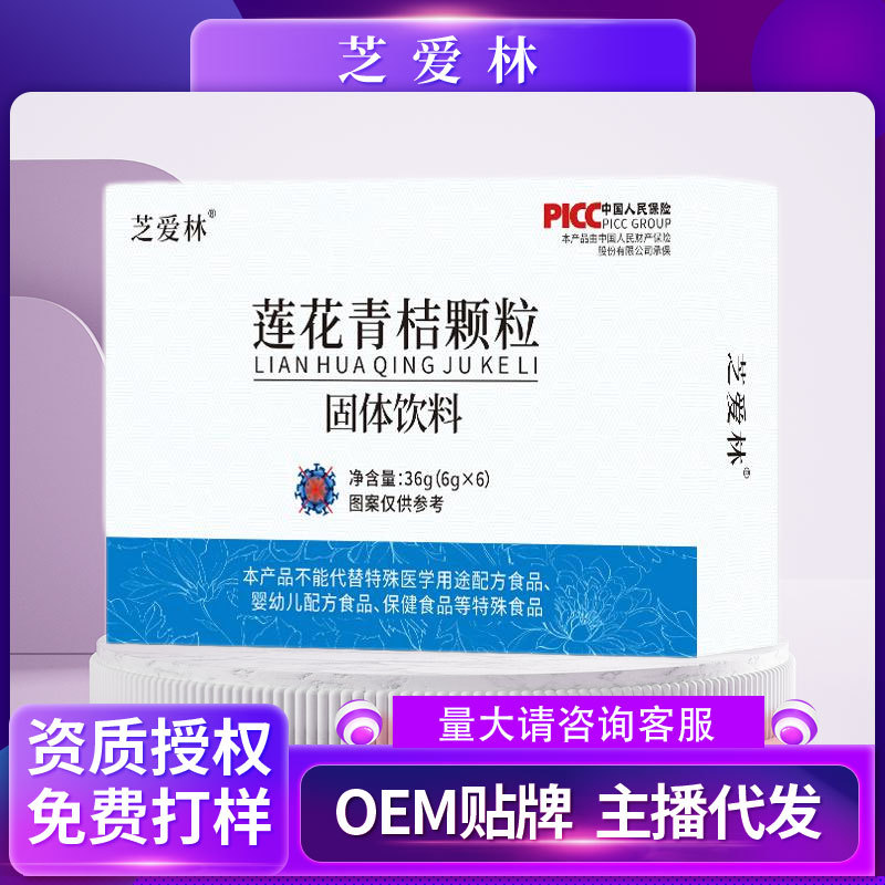 现货莲花清温颗粒 甘草金银花清桔颗