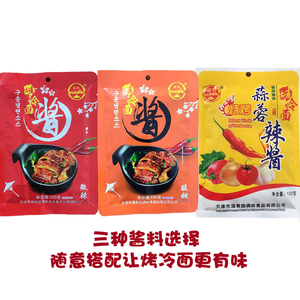 工厂货源小吃速食泡面调味料 烧烤串料一件代发东北烤冷面片酱料