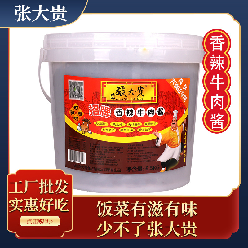 香辣牛肉酱调料拌饭面酱桶装6.5kg火锅店米线小菜佐料一件代发