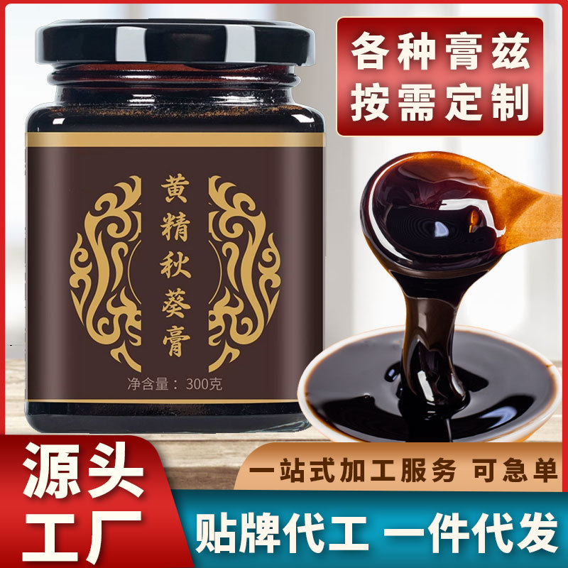 黄精秋葵膏 人参黄精牡蛎桑葚 滋补