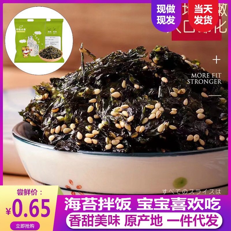 芝麻海苔拌饭料休闲零食紫菜拌饭即