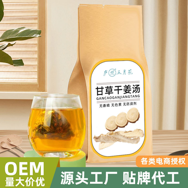 甘草干姜汤姜茶防感汤炙中药材甘甜暖身养生茶包代用茶源头工厂