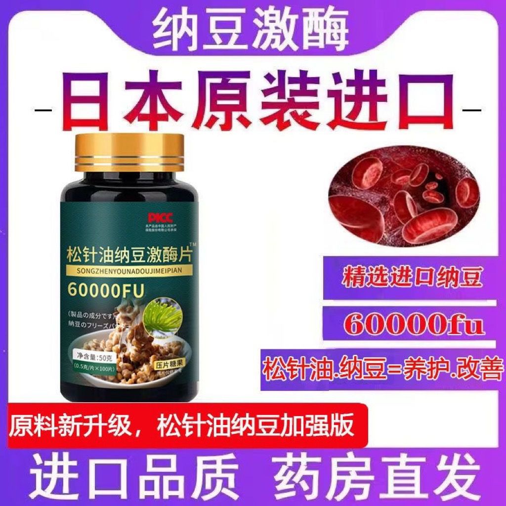 松针油纳豆激酶60000fu进口原料纳豆即食红曲中老年心脑血管一件