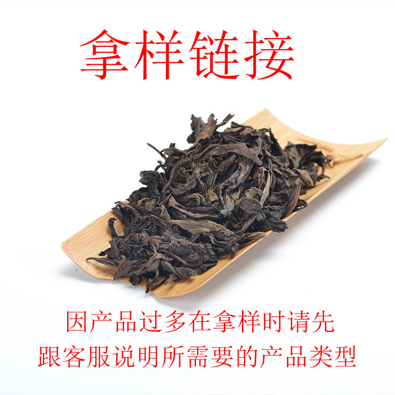 拿样品链接   本工厂批发各种武夷岩茶 红茶乌龙茶水仙肉桂大红袍