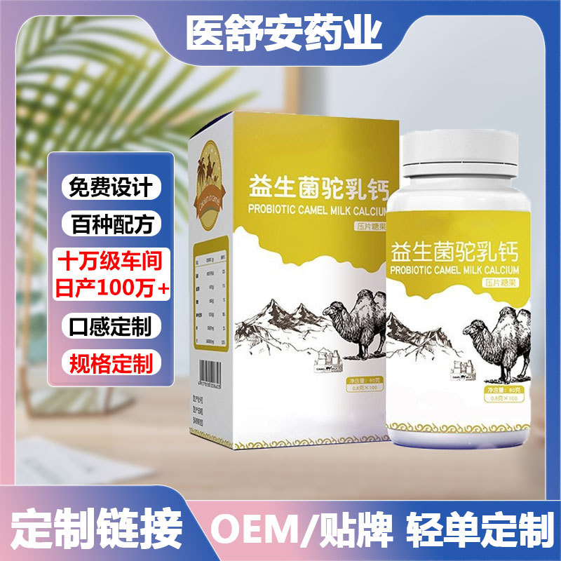 益生菌驼乳钙片OEM 贴牌定制骆驼中老年益生菌驼乳片代加工