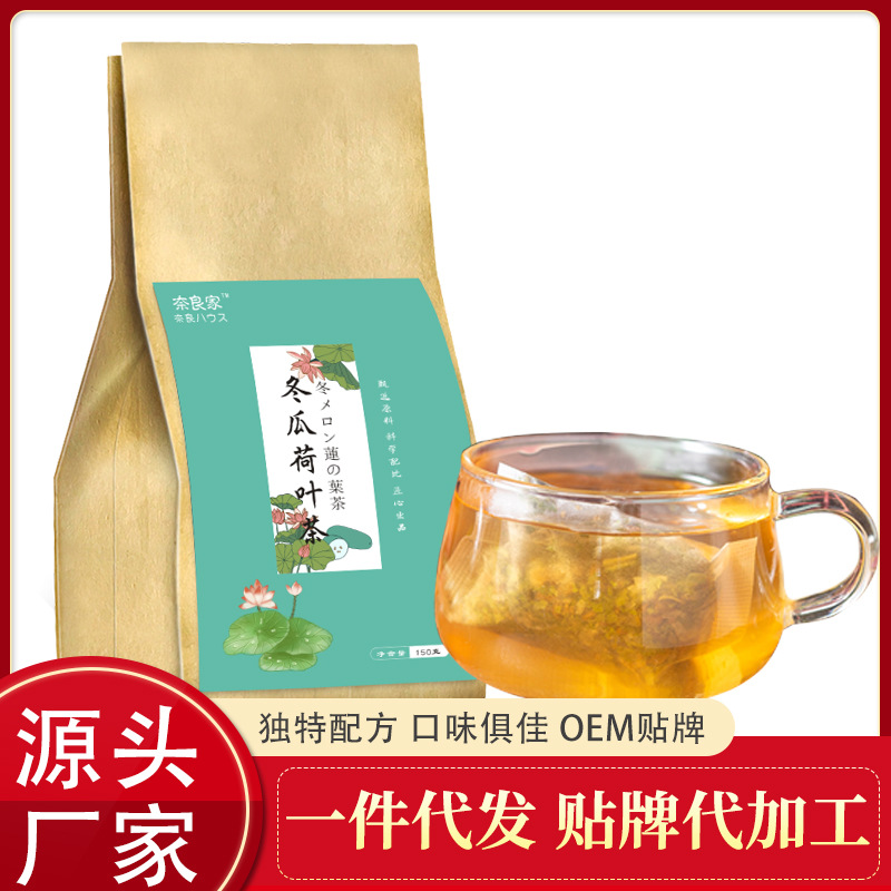 冬瓜荷叶茶原料 玫瑰荷叶决明子组合花茶包装 代用茶OEM贴牌生产