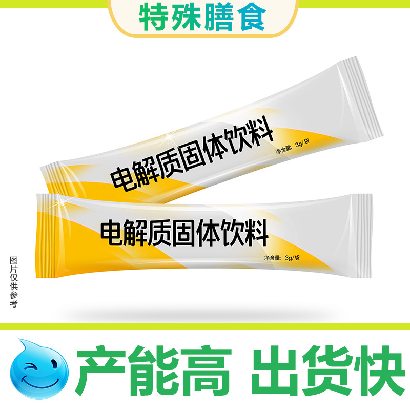 特殊膳食电解质冲剂固体饮料oem定制复合果蔬酵素粉剂贴牌代加工