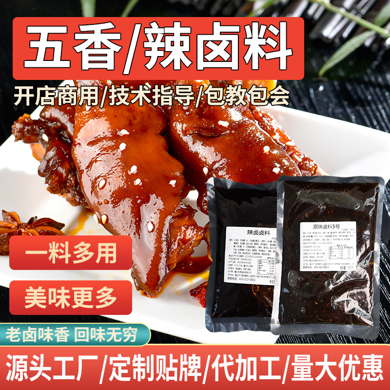 工厂定制五香卤料包麻辣卤味料包商用卤料黑鸭卤料一次性卤料包