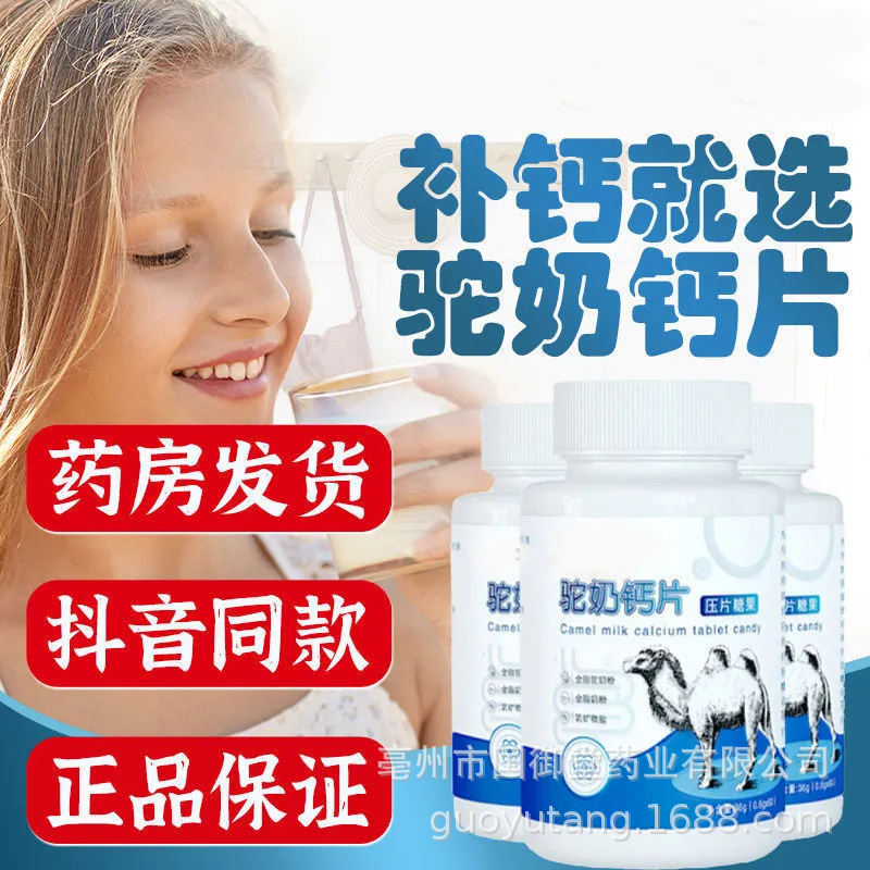 钙片骆驼奶钙片儿童青少年中老年男女驼乳驼奶钙片驼乳钙片批发图1