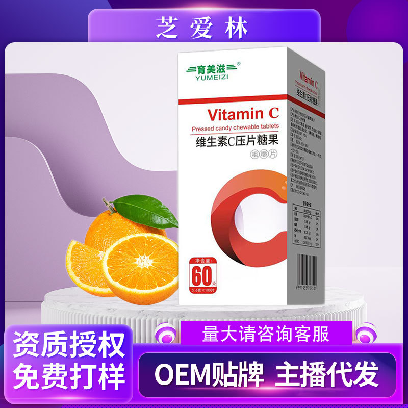 现货维生素C 糖果咀嚼片橙子味VC片成人儿童孕妇维C含片维生素C片
