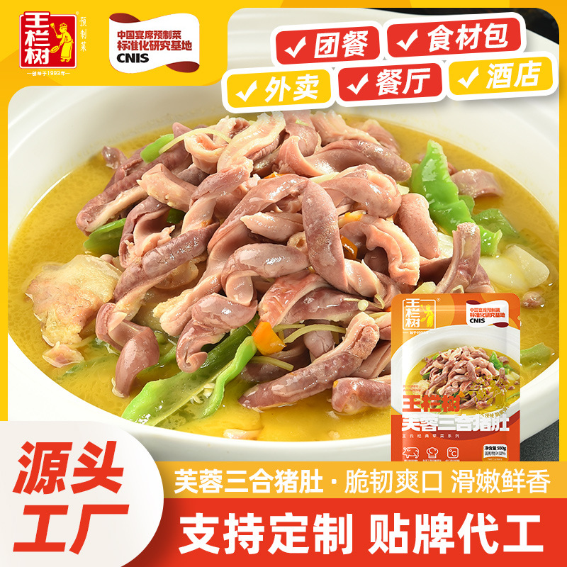 王栏树三合猪肚550g餐饮酒店半成品