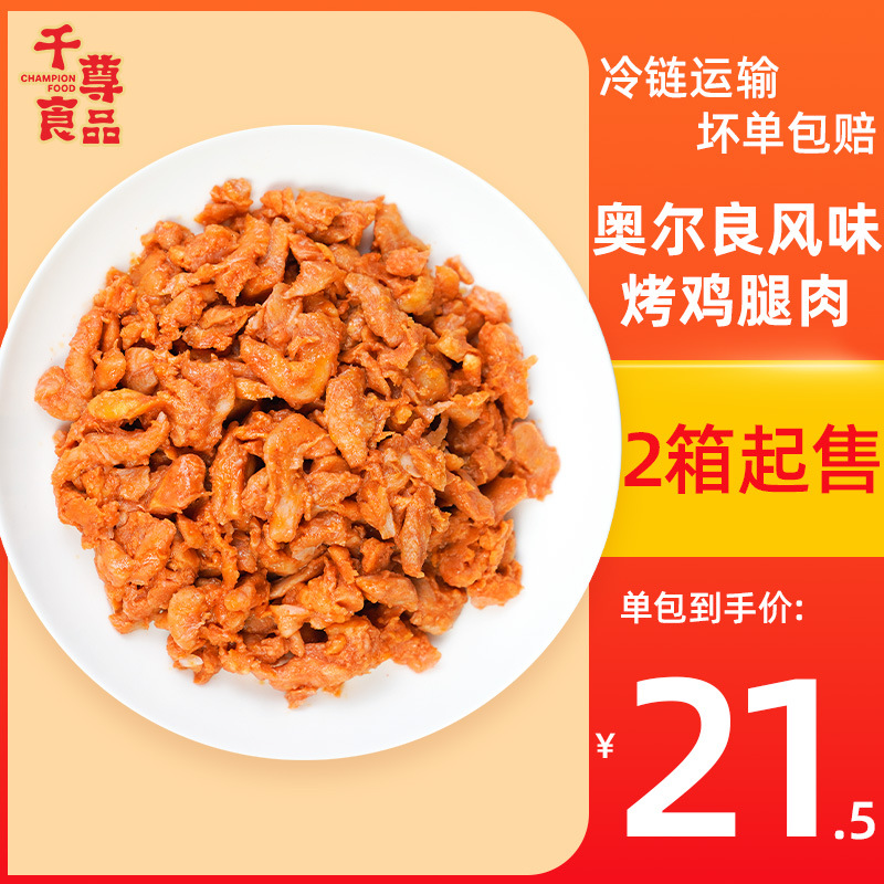 奥尔良风味鸡腿肉2斤/袋新鲜冷冻商用披萨速食鸡肉丁烤肉饭半成品