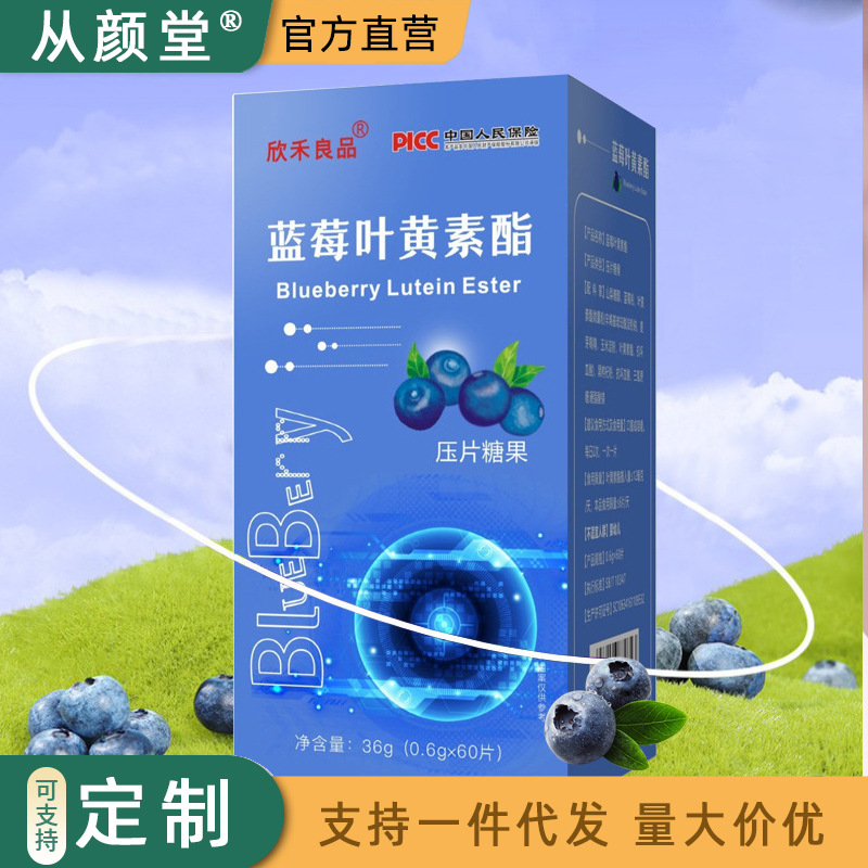 欣禾良品 蓝莓叶黄素酯片 60片压片