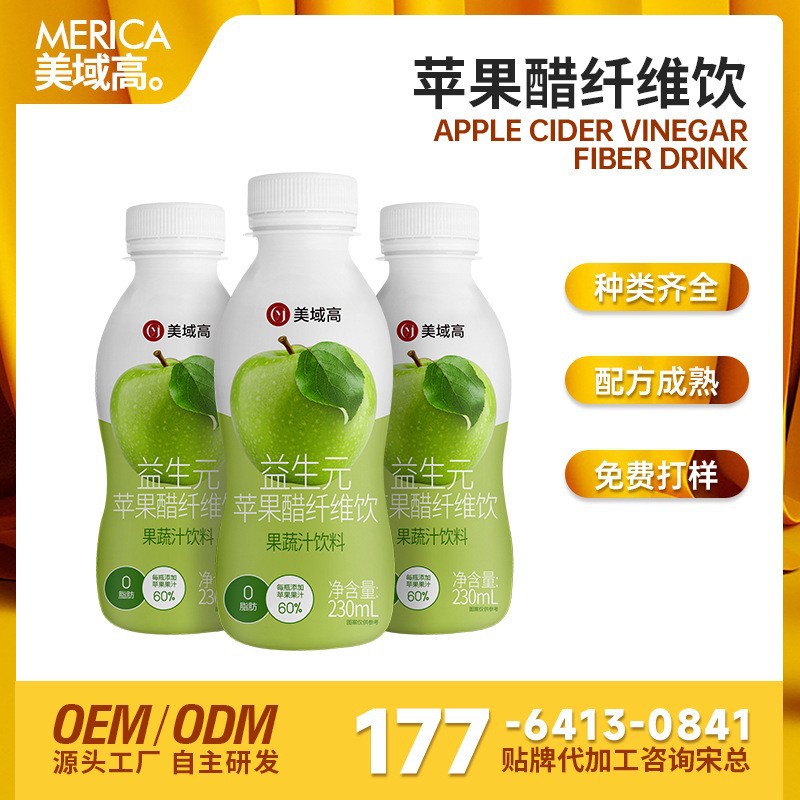 OEM代工苹果醋饮料 益生菌果汁果醋饮料聚餐果汁低热量纤维饮料