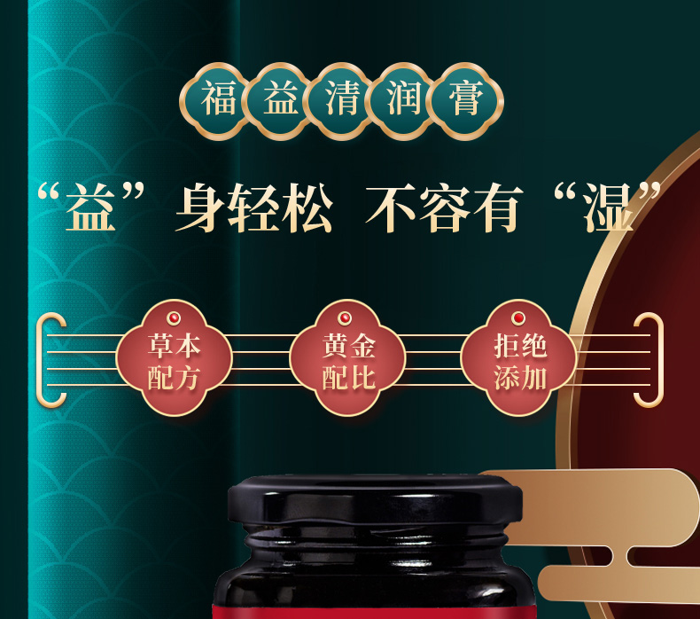 1福益清润膏01.jpg