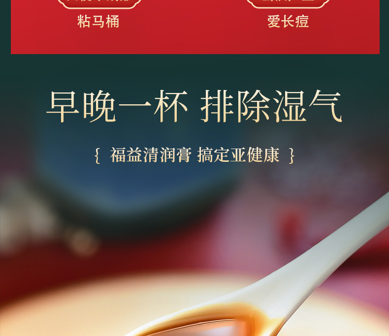 3福益清润膏01.jpg