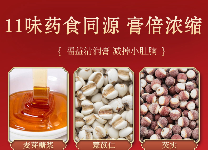 5福益清润膏01.jpg