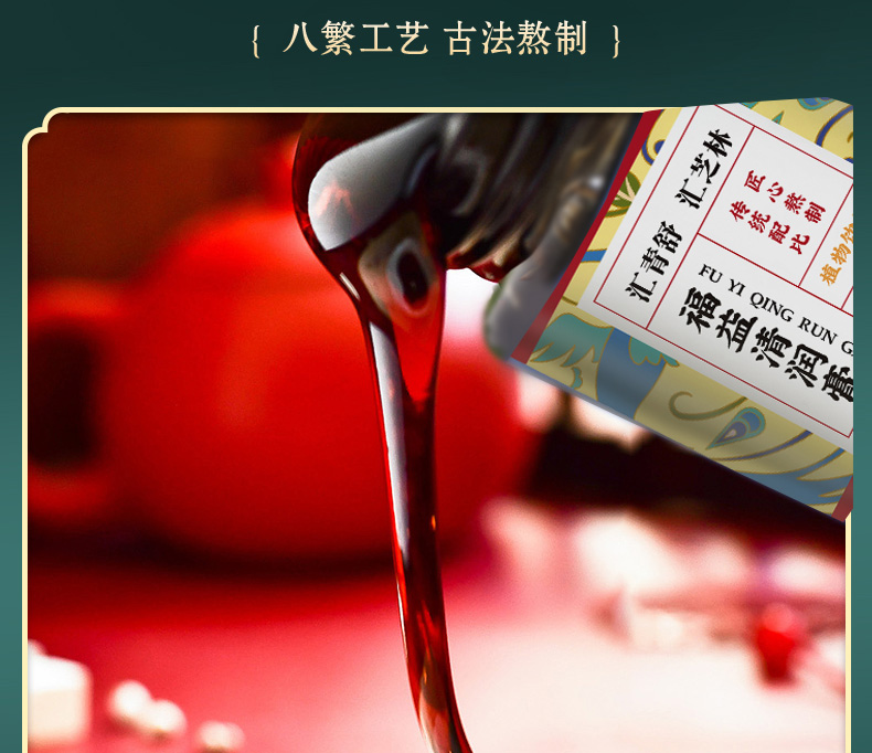 6福益清润膏02.jpg