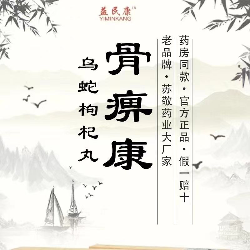 骨痹康1.jpg