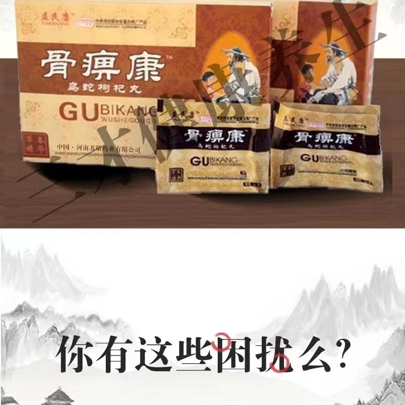 骨痹康2.jpg