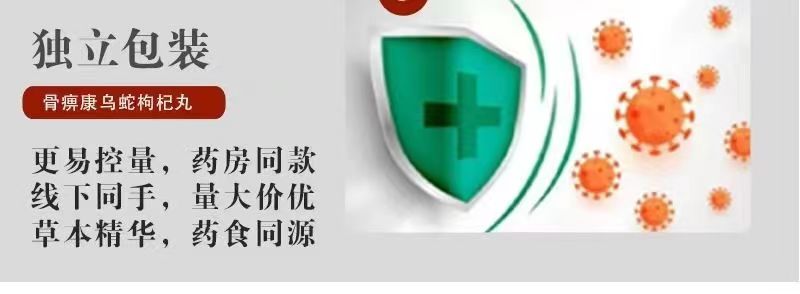 骨痹康9.jpg