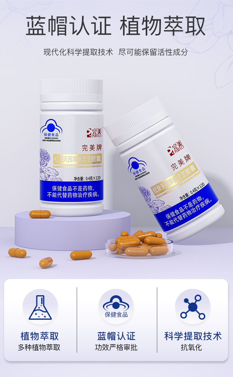 完美红景天西洋参灵芝胶囊3.jpg