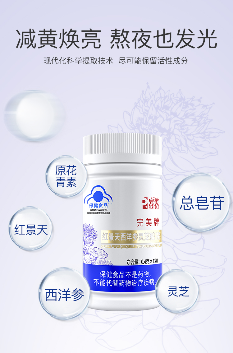 完美红景天西洋参灵芝胶囊4.jpg
