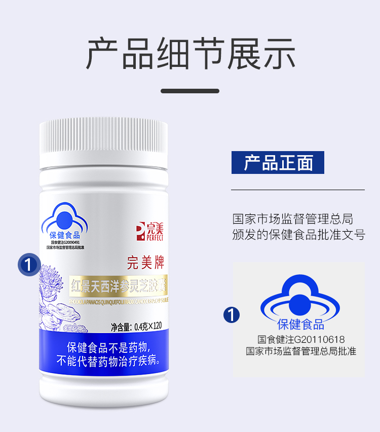 完美红景天西洋参灵芝胶囊7.jpg