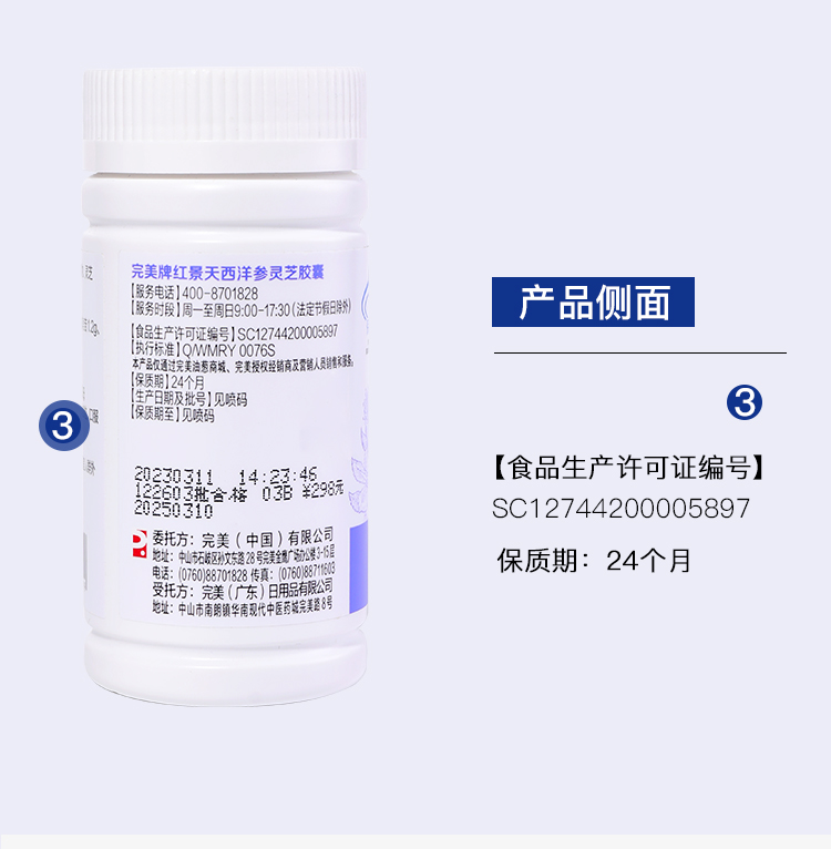 完美红景天西洋参灵芝胶囊9.jpg