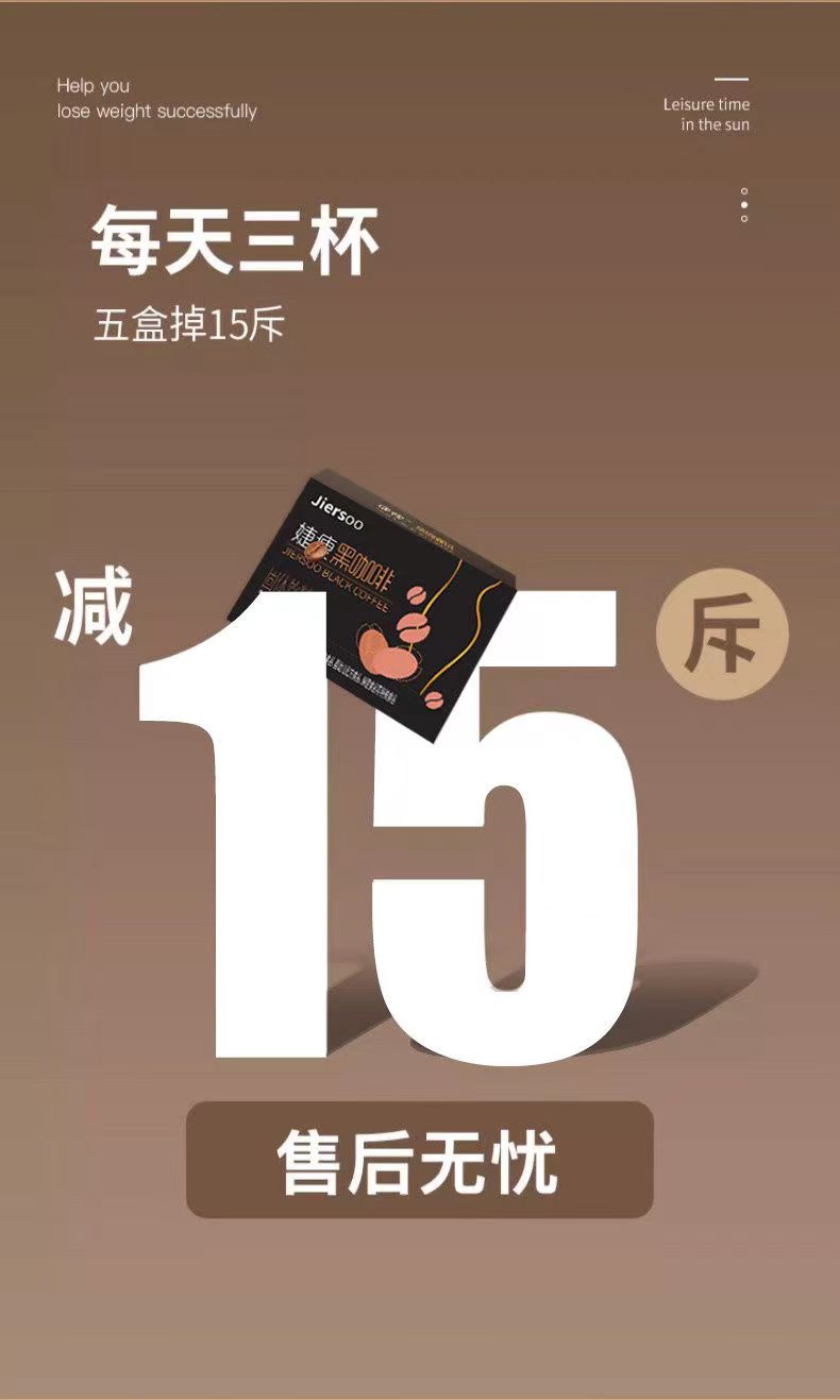 20230613091945926811.jpg 捷瘦黑咖啡13.jpg