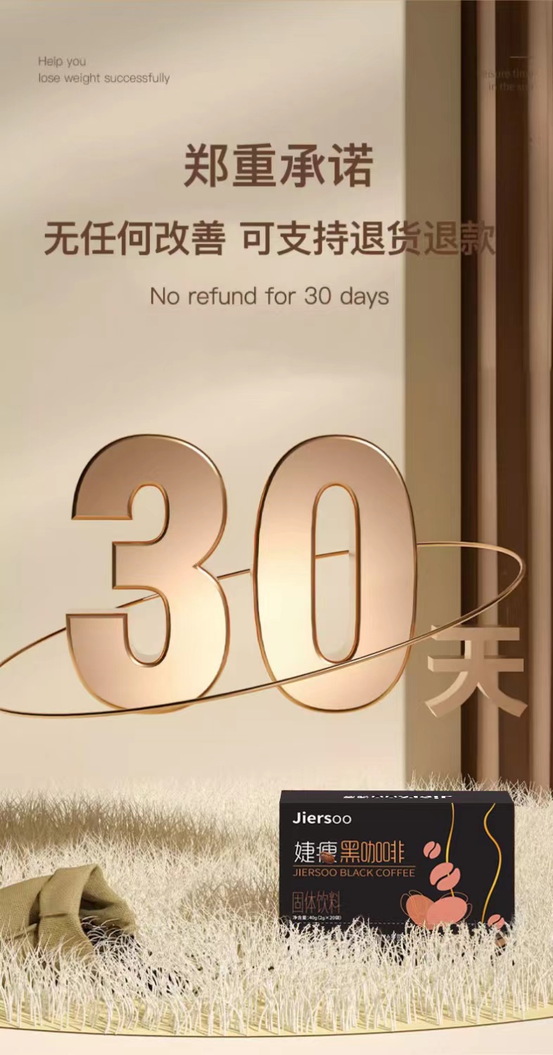 20230613091949805288.jpg 捷瘦黑咖啡14.jpg