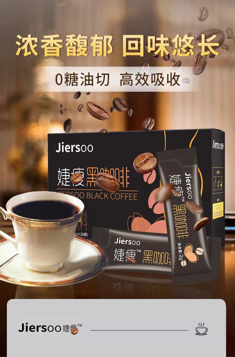 20230613091952806166.jpg 捷瘦黑咖啡15.jpg