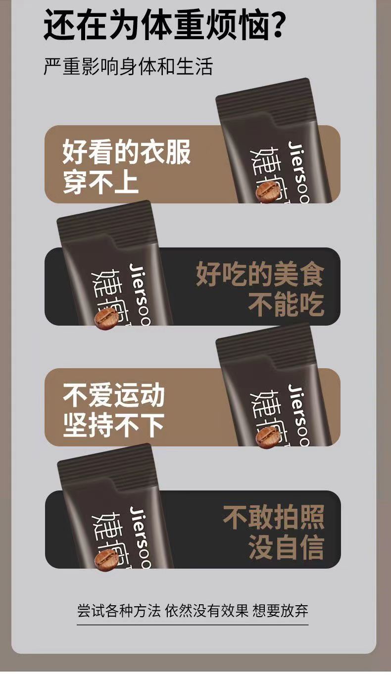 20230613091956187738.jpg 捷瘦黑咖啡16.jpg