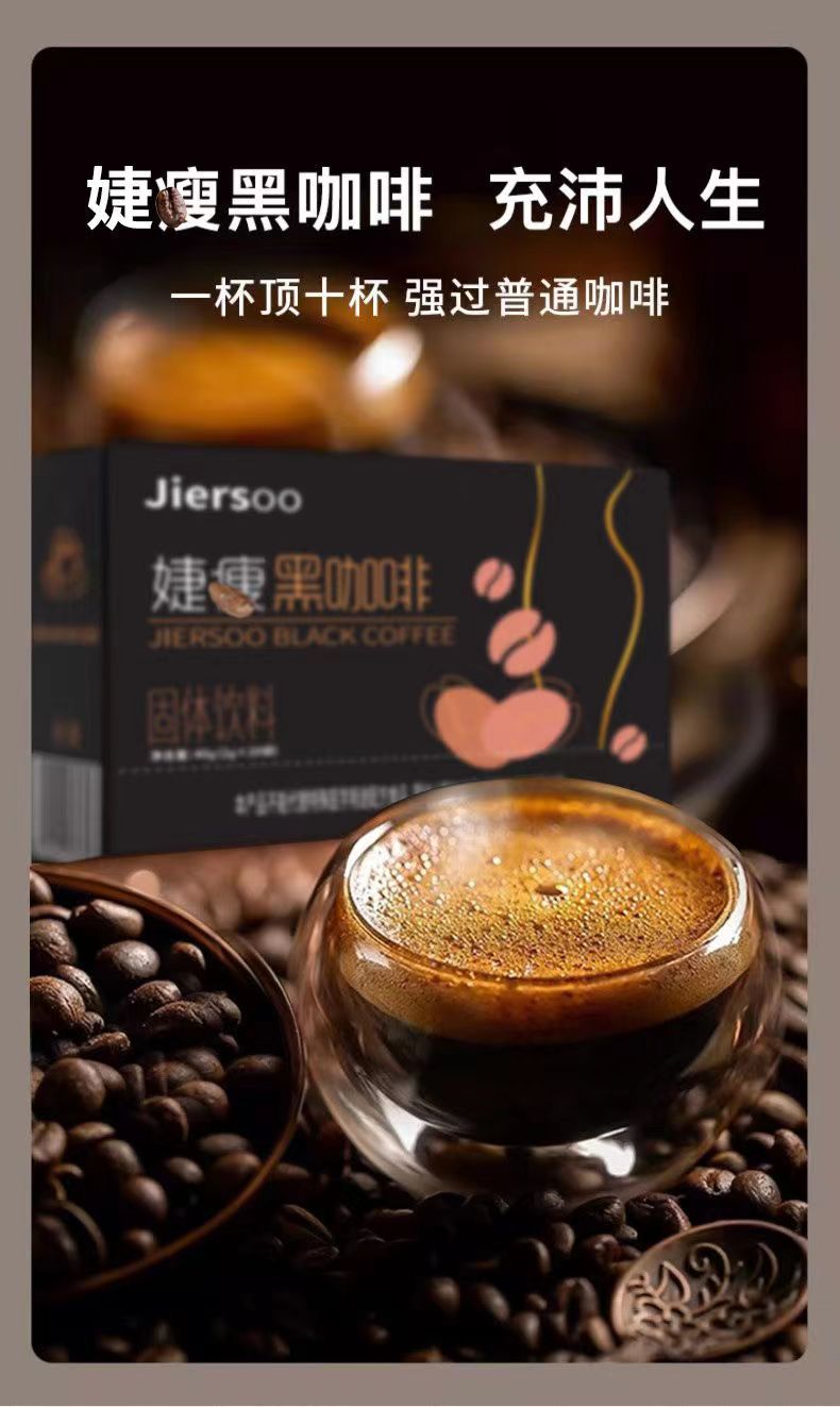 20230613092005234213.jpg 捷瘦黑咖啡18.jpg